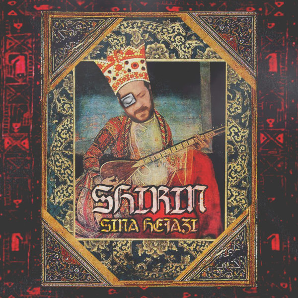 سینا حجازی شیرین