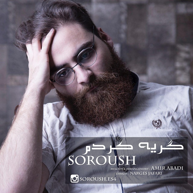 سروش گریه کردم