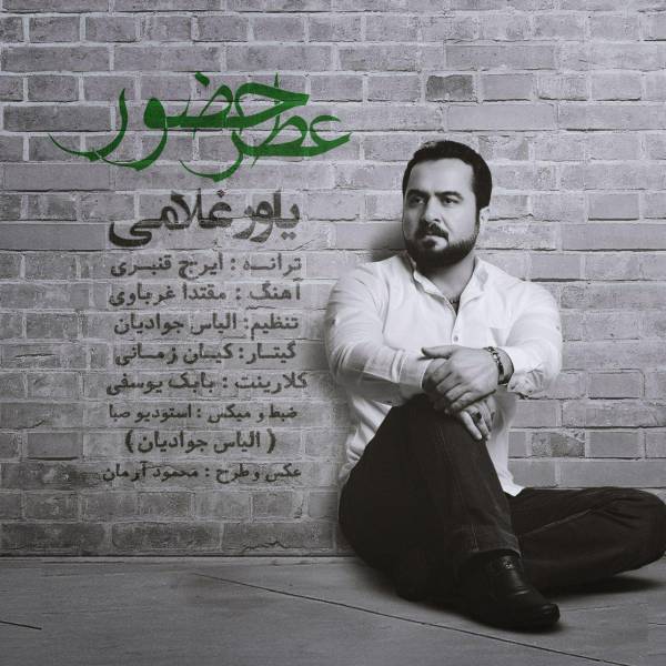 یاور غلامی