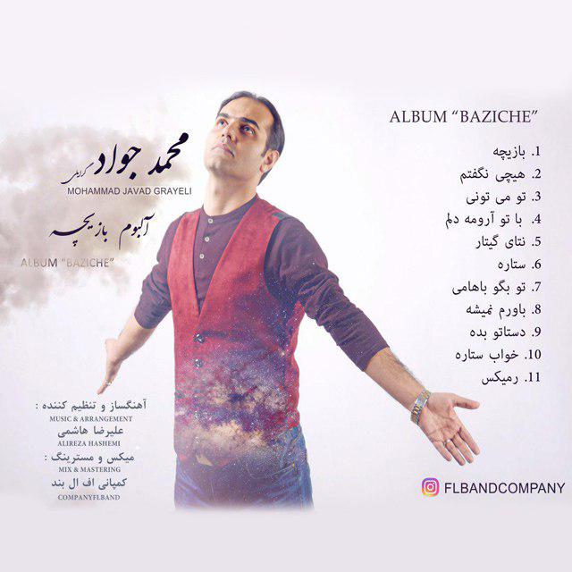 محمد جواد بازیچه