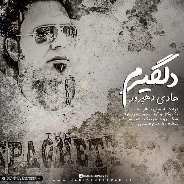 هادی دهپرور دلگیرم