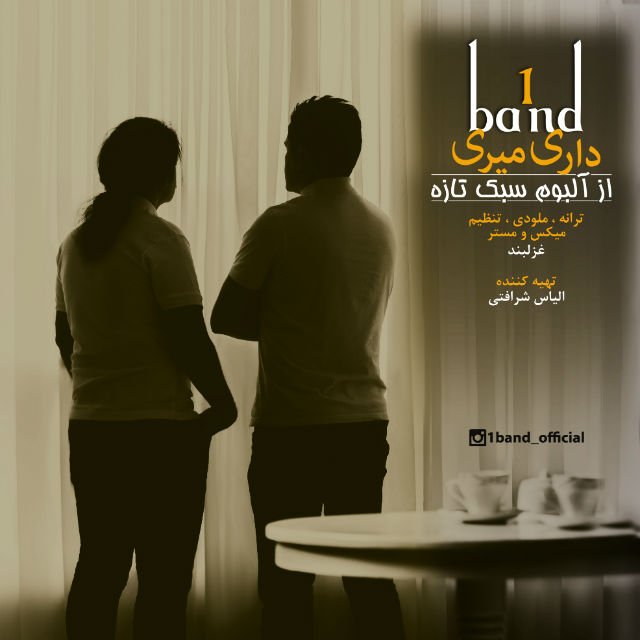 وان باند داری میری