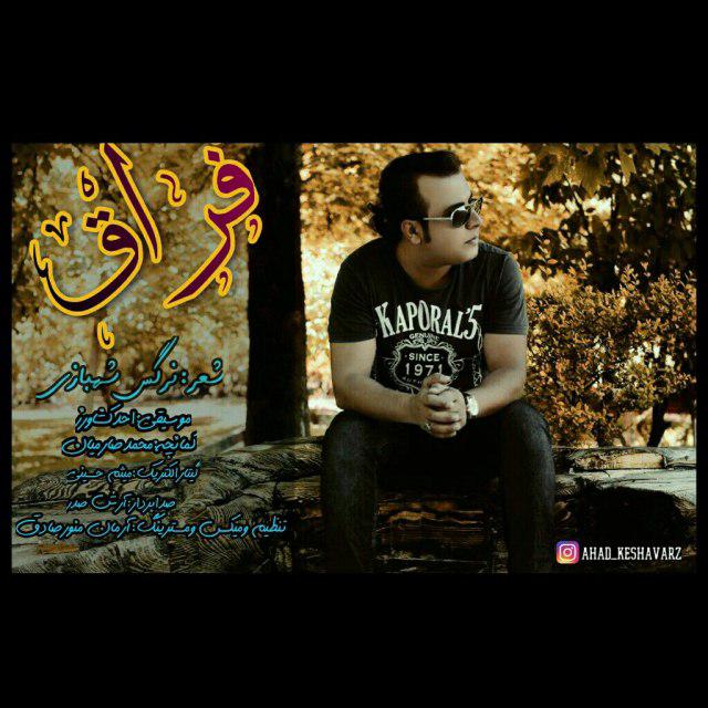 احد کشاورز فراق