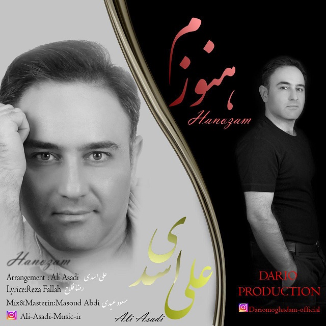علی اسدی هنوزم