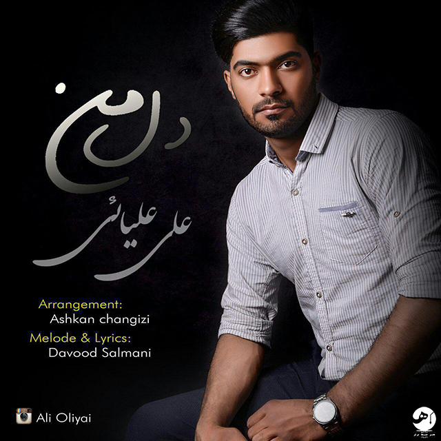 علی علیائی دلِ من