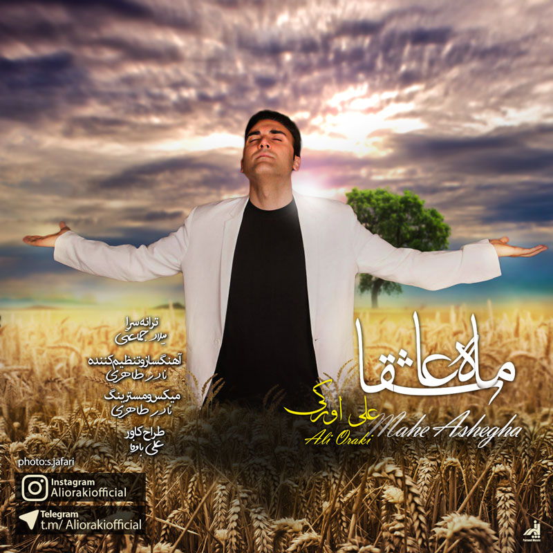 علی اورکی ماه عاشقا