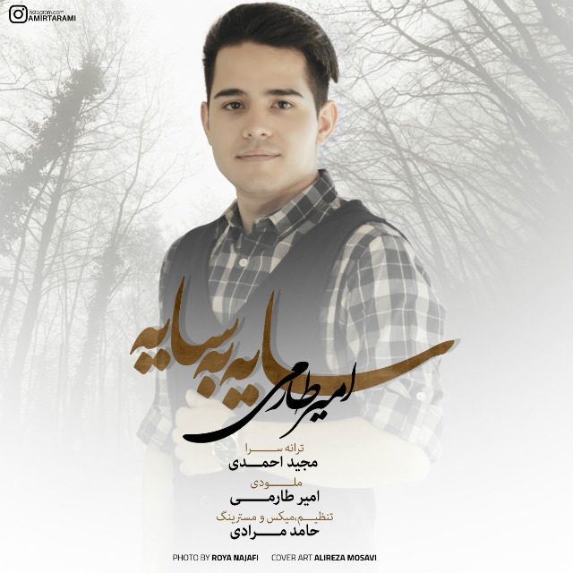 امیر طارمی سایه به سایه