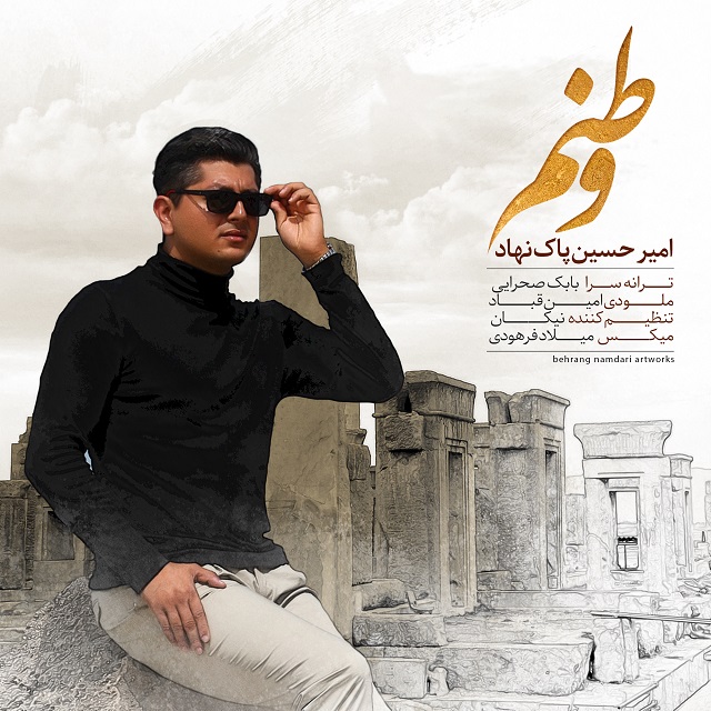 امیرحسین پاک نهاد وطنم