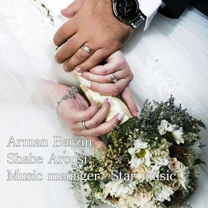 آرمان برزین شب عروسی