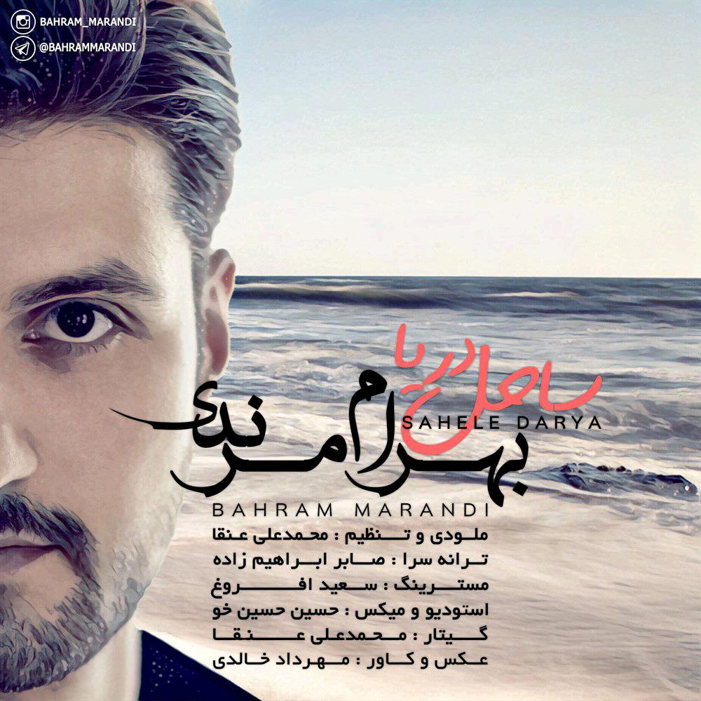 بهرام مرندی ساحل دریا