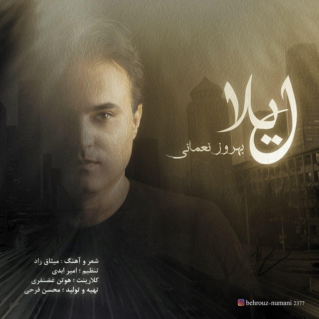 بهروز نعمانی لیلا