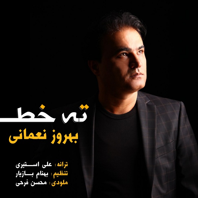 بهروز نعمانی