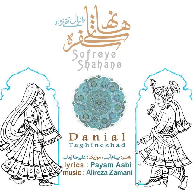دانیال تقی نژاد سفره ی شاهانه
