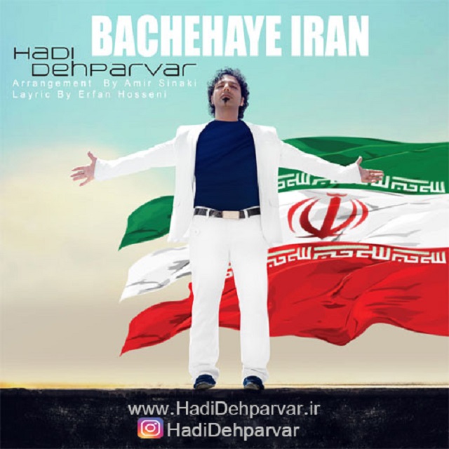 هادی دهپرور بچه های ایران