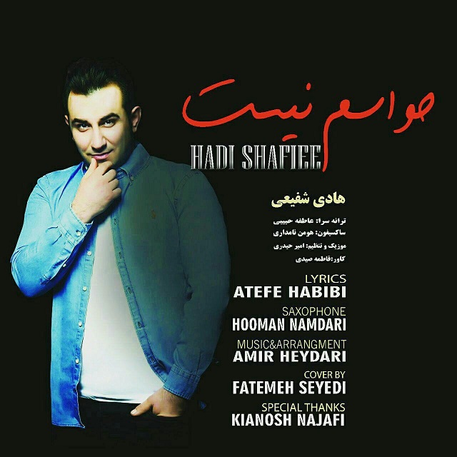 هادی شفیعی حواسم نیست