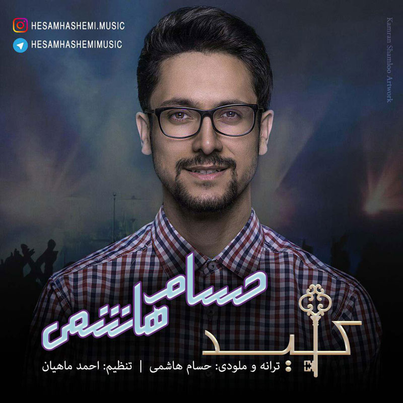 حسام هاشمی کلید