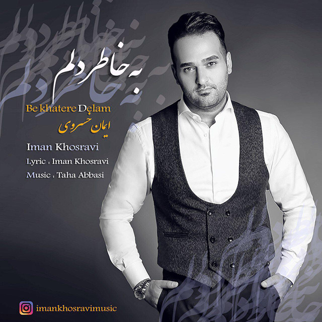 ایمان خسروی به خاطر دلم