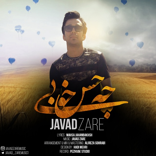 جواد زارع چه حس خوبی