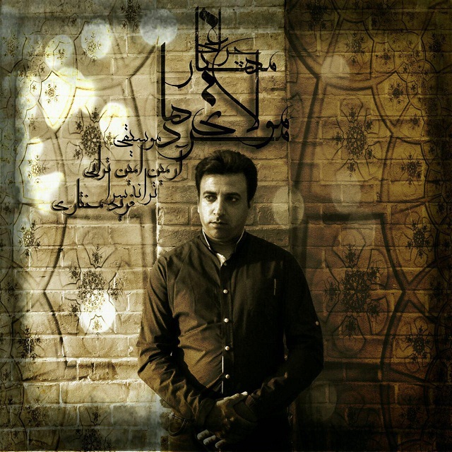 مهیار چراغی مولای مردها