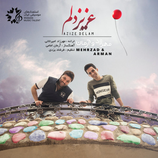 مهرزاد امیرخانی و آرمان امامی عزیز دلم