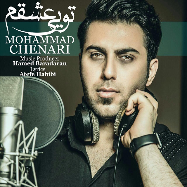 محمد چناری تویی عشقم