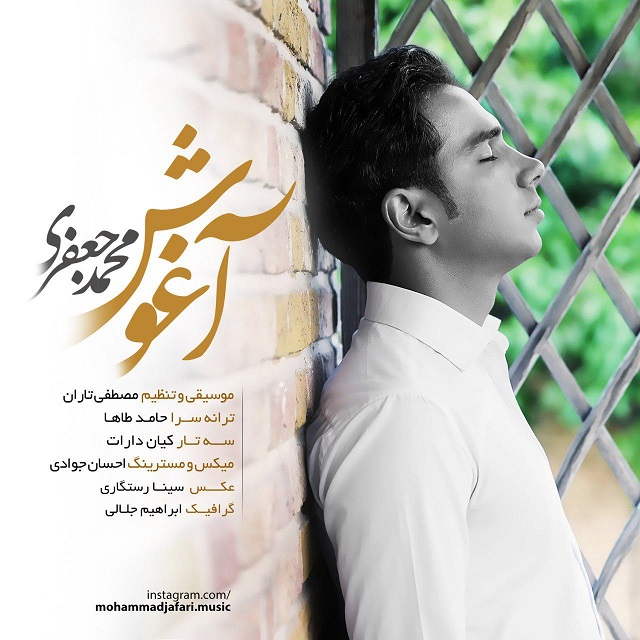 محمد جعفری آغوش