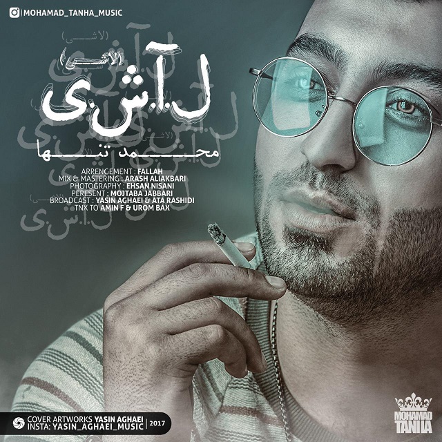 محمد تنها لام الف شیم یه
