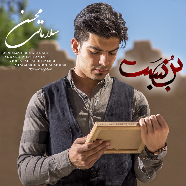 محسن سلاماتی