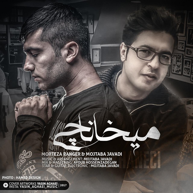 مرتضی زنجر و مجتبی جوادی میخاناچی