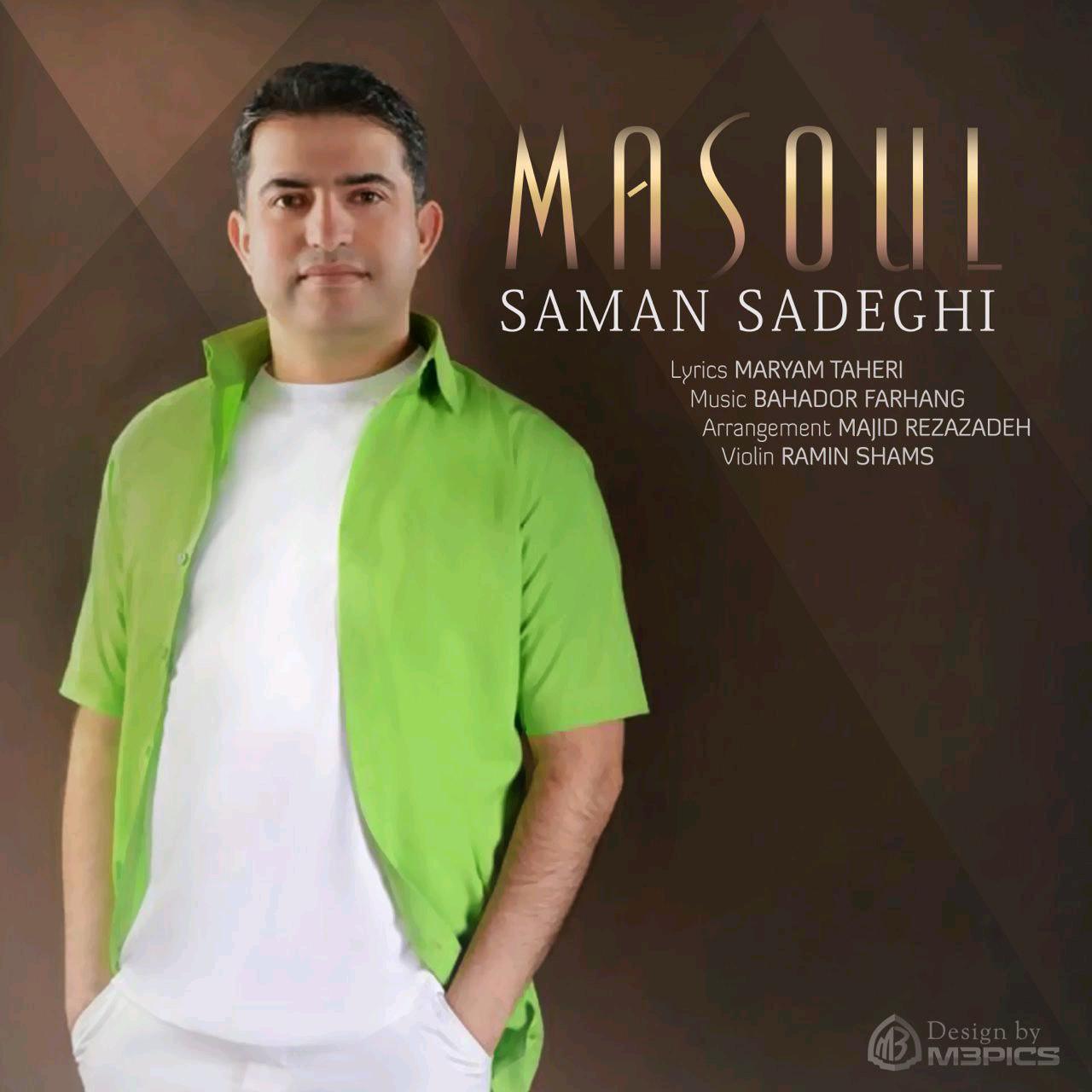 سامان صادقی مسئول