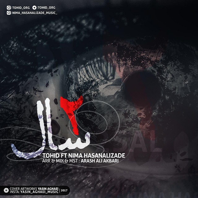 توحید و نیما حسن علیزاده دو سال