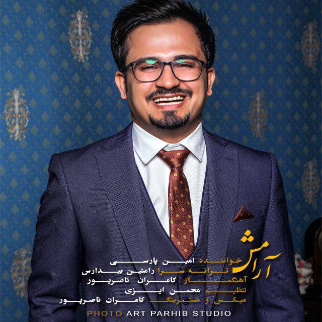 امین پارسی آرامش