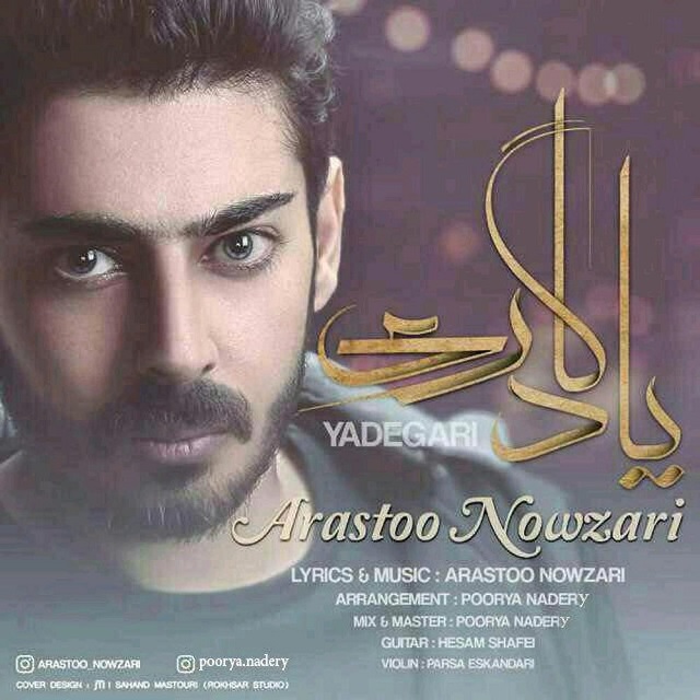 ارسطو نوذری یادگاری