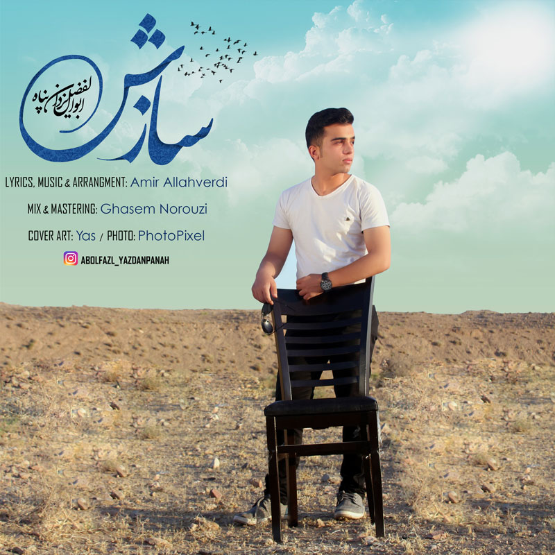 ابولفضل یزدان پناه سازش
