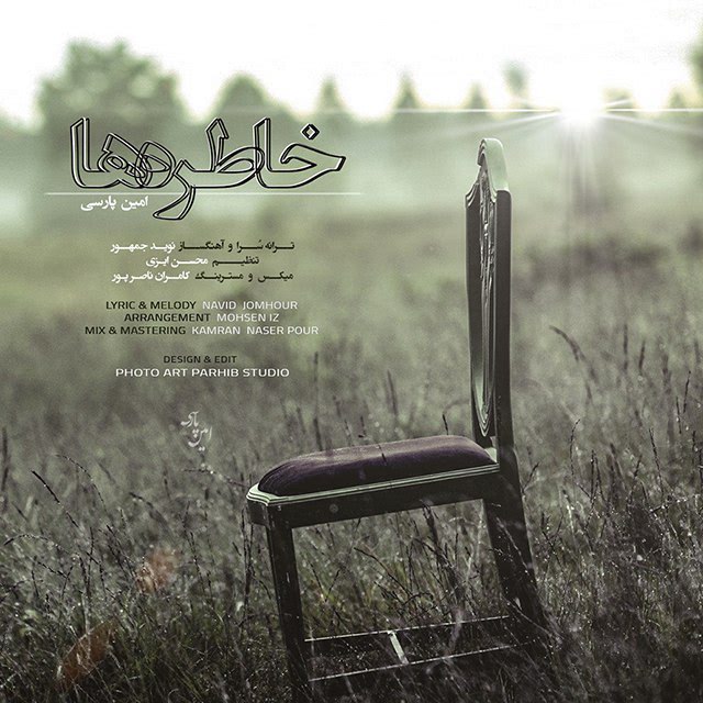 امین پارسی خاطره ها