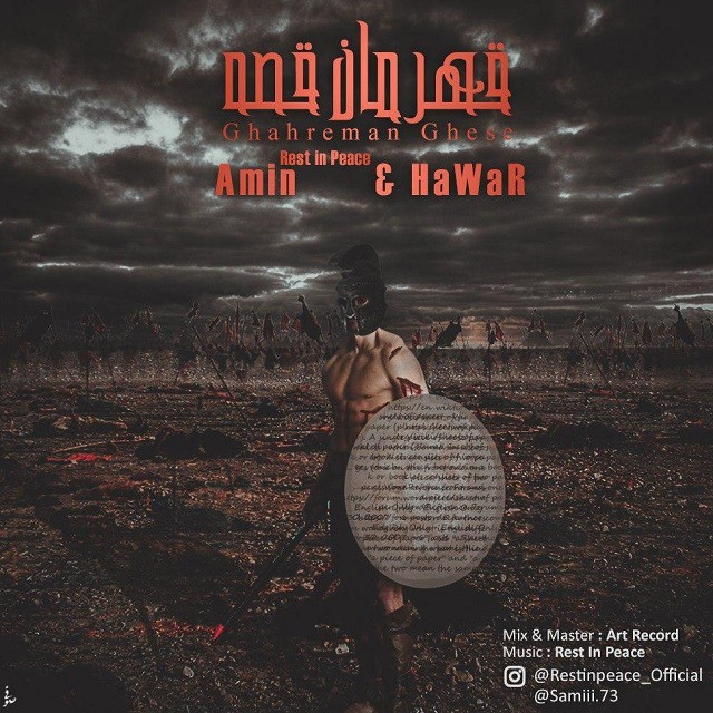 Ghahreman Ghesse قهرمان قصه