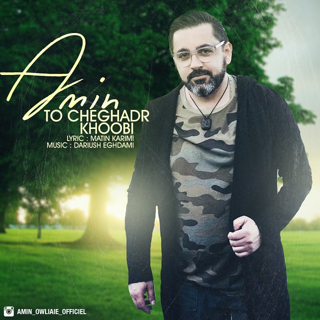 امین (تی ام بکس) تو چقدر خوبی