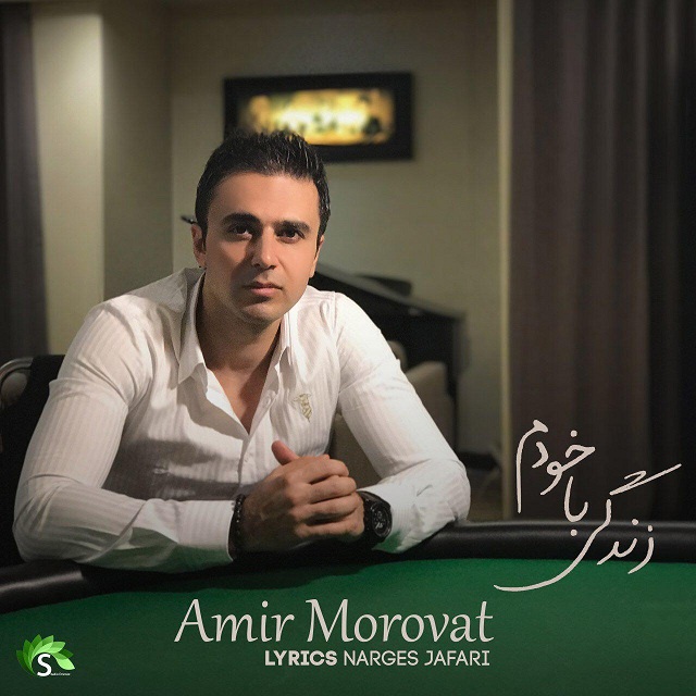 امیر مروت