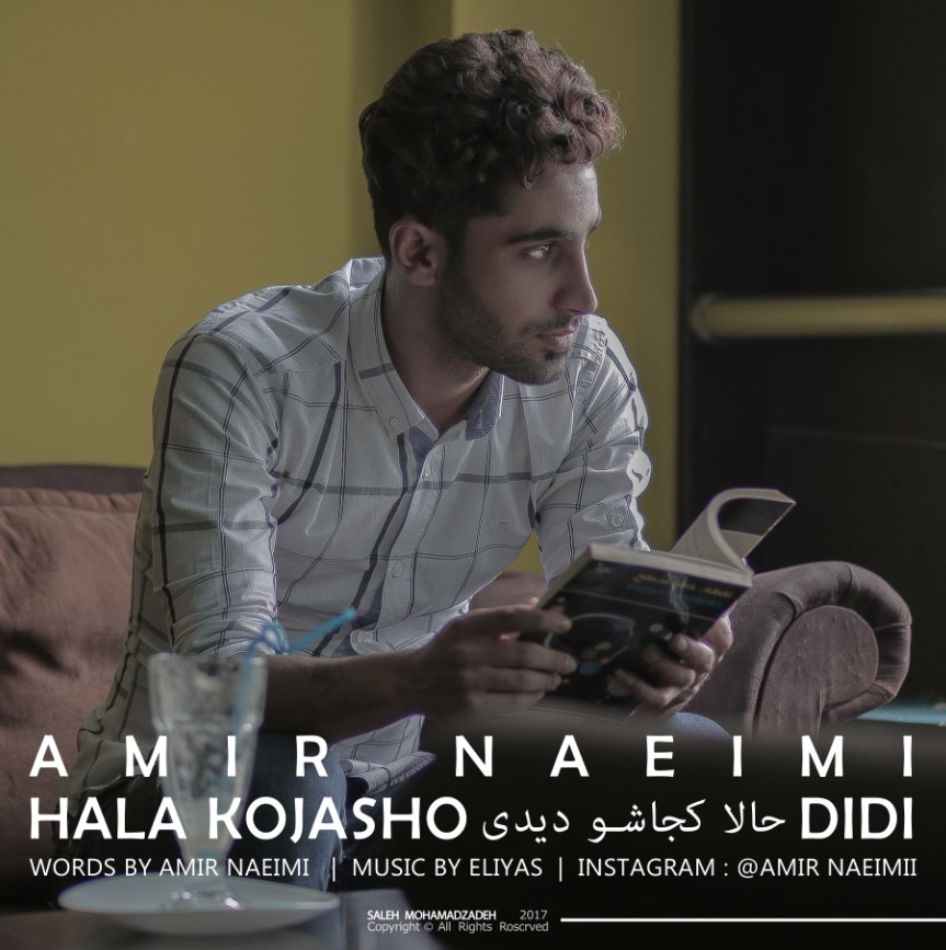 امیر نعیمی حالا کجاشو دیدی