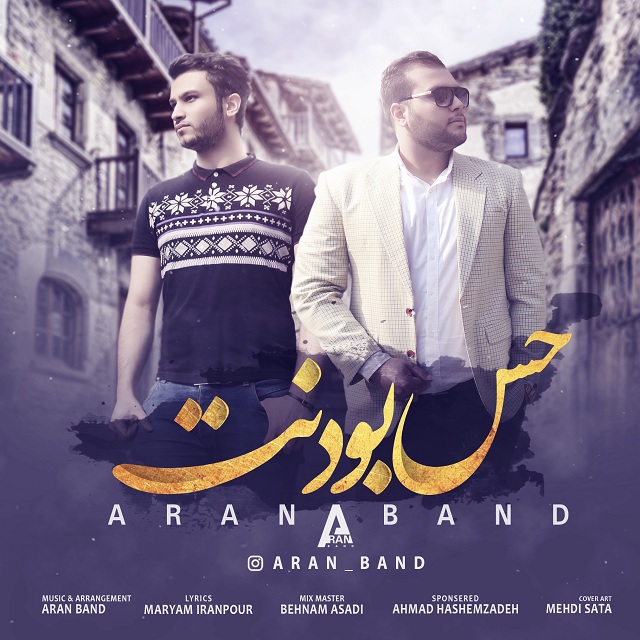 آران بند حس بودنت