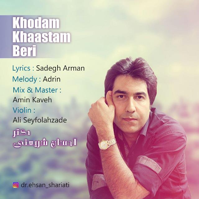 احسان شریعتی خودم خواستم بری