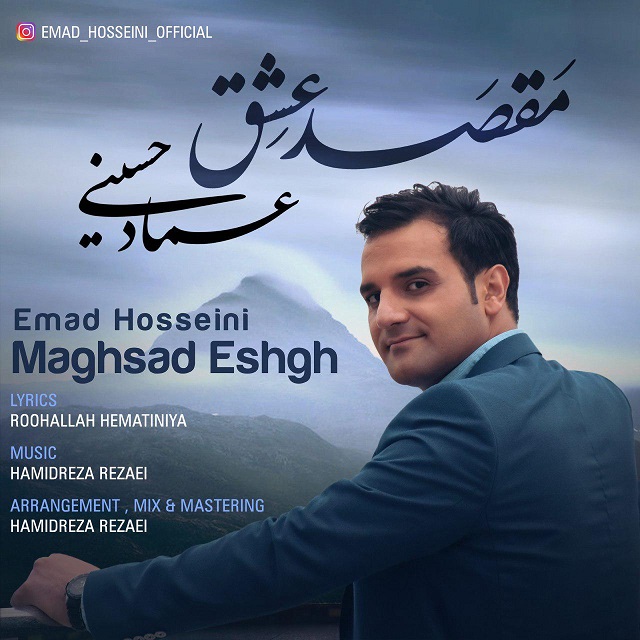 عماد حسینی تو مثل آسمونی