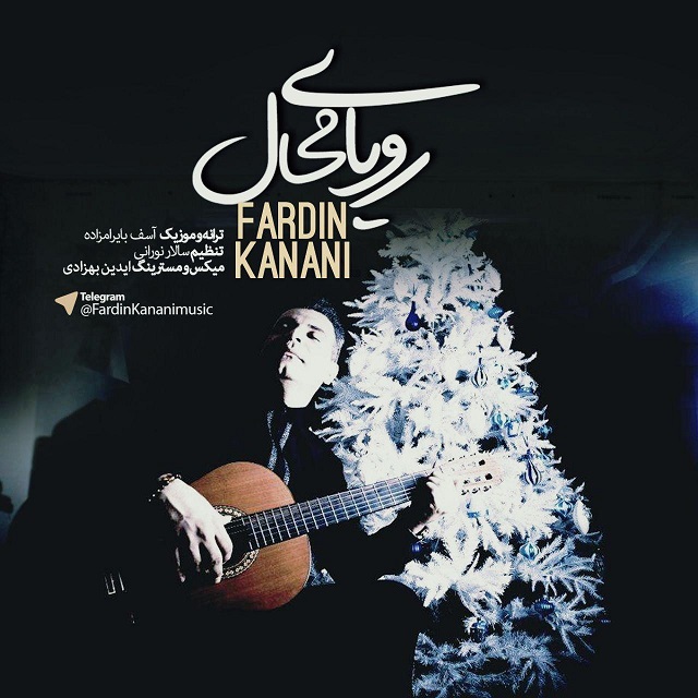 فردین کنعانی رویای محال