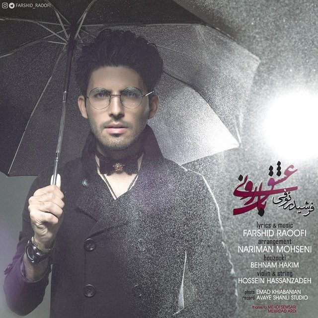 فرشید رئوفی