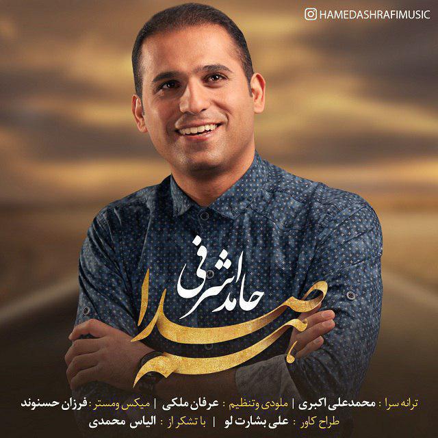 حامد اشرفی هم صدا