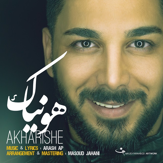 هونیاک آخریشه