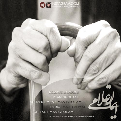 ایمان غلامی روزای جوونی