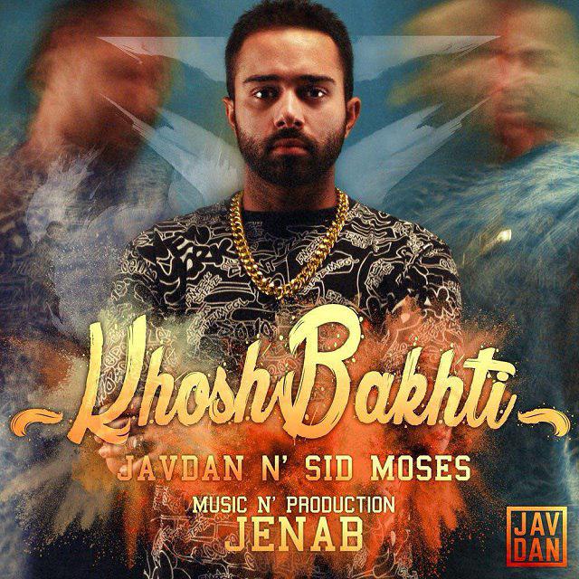 جاودان به همراهی Sid moses خوشبختی