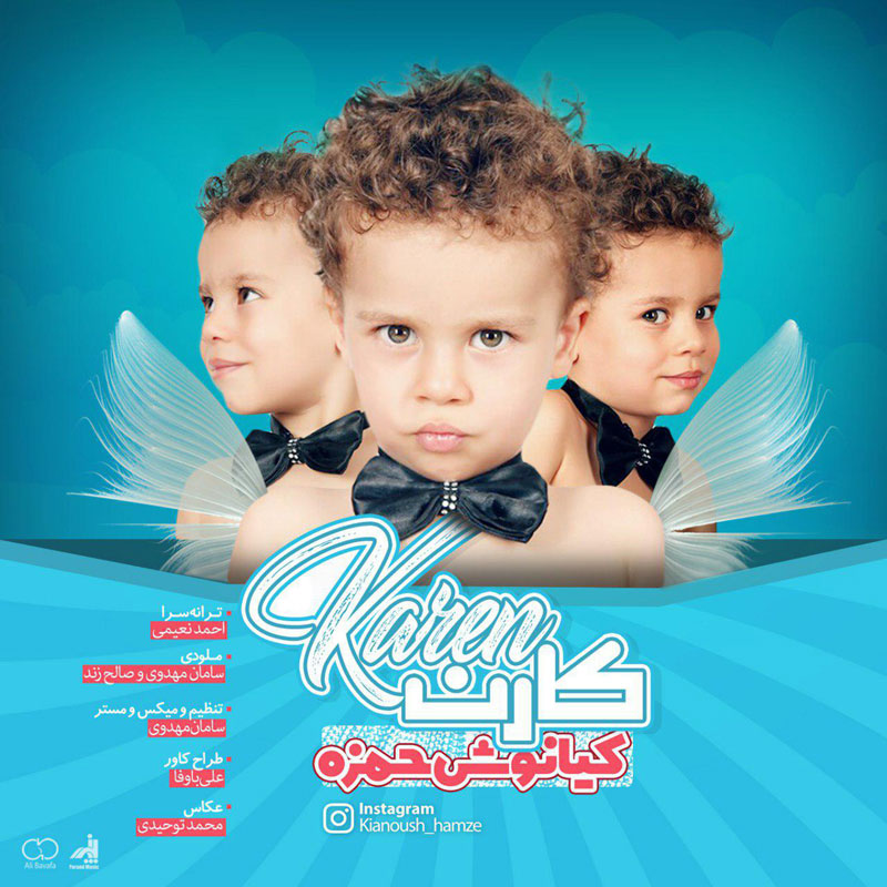 کیانوش حمزه کارن