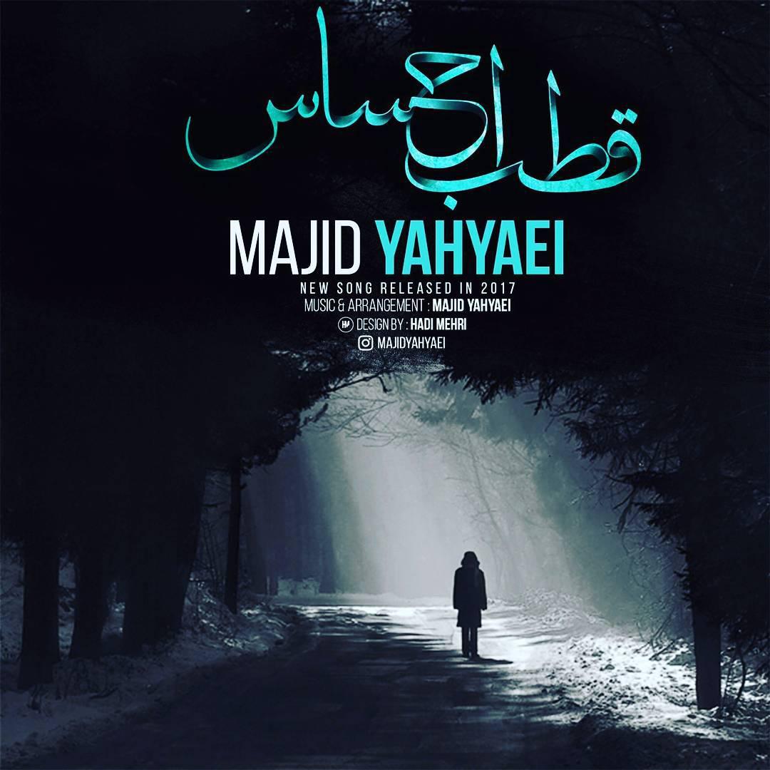 مجید یحیایی قطب احساس